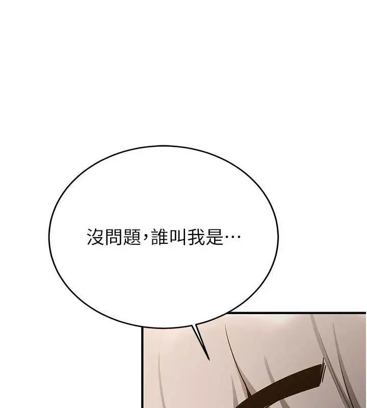 漫画《抢女友速成班》第54话第122张图