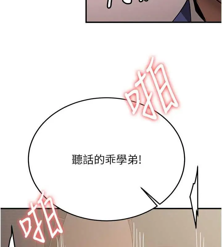 漫画《抢女友速成班》第54话第124张图