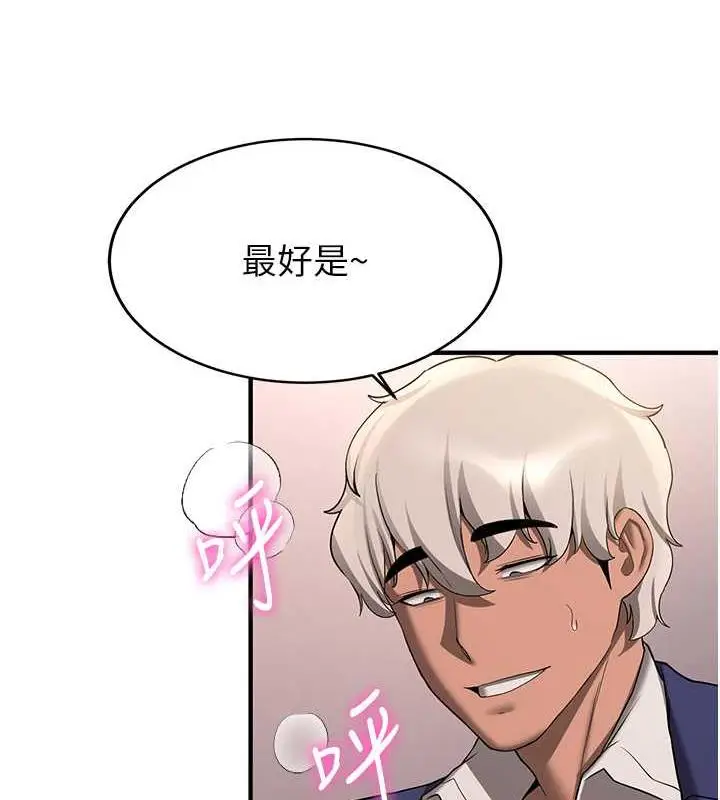漫画《抢女友速成班》第54话第141张图