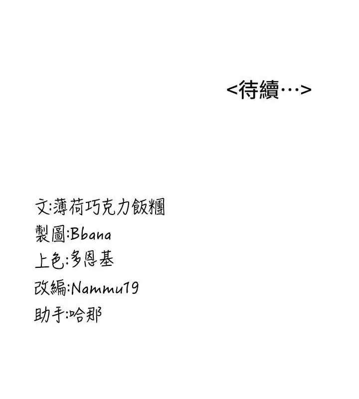 漫画《抢女友速成班》第54话第147张图