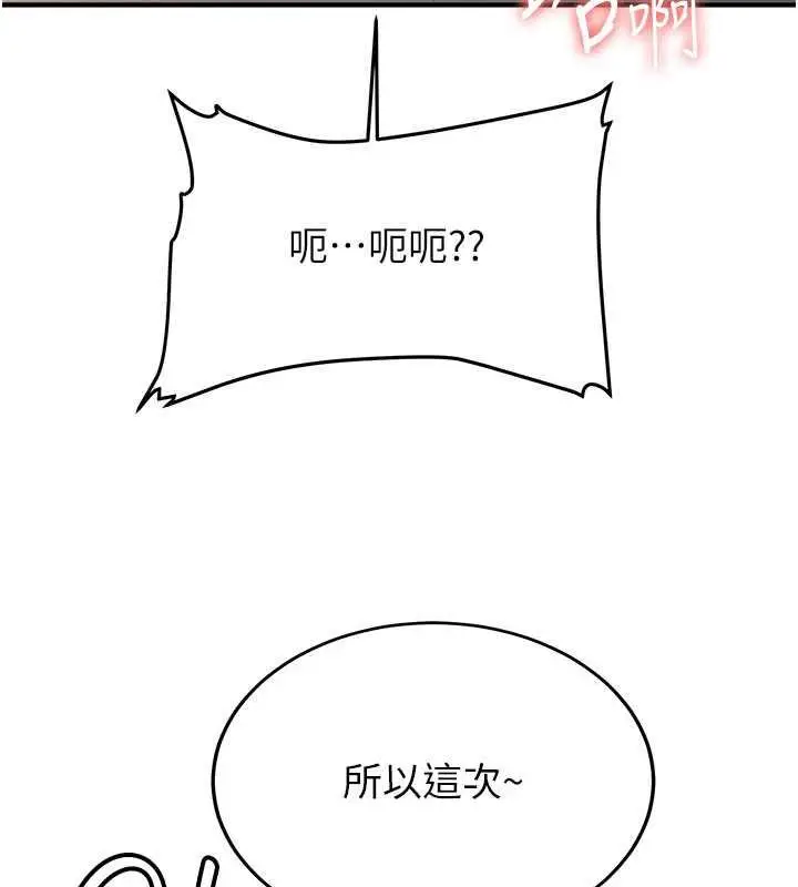 漫画《抢女友速成班》第54话第26张图