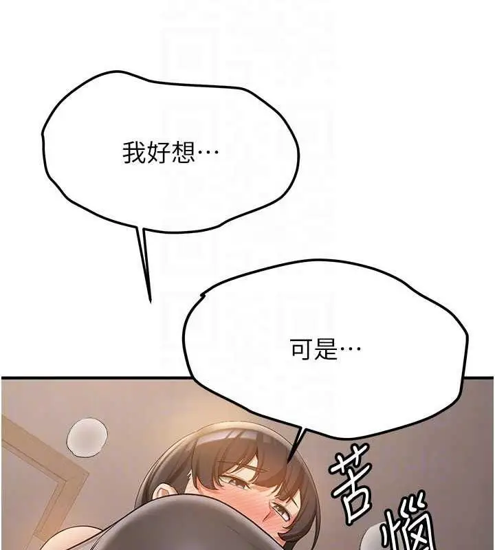 漫画《抢女友速成班》第54话第36张图
