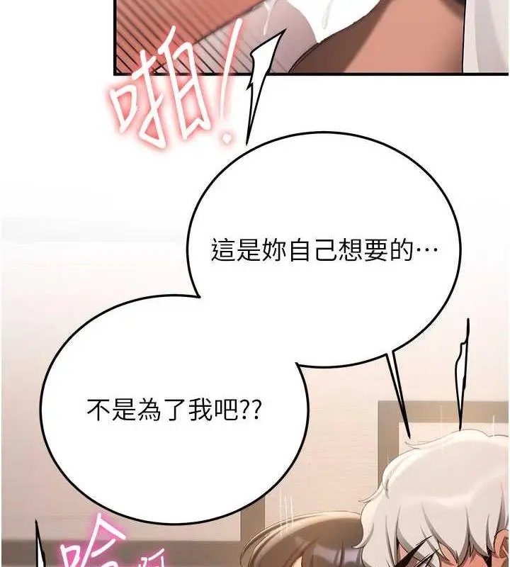 漫画《抢女友速成班》第54话第41张图