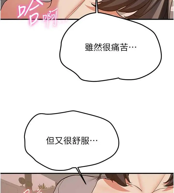 漫画《抢女友速成班》第54话第5张图