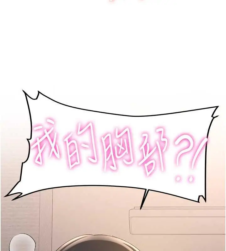 漫画《抢女友速成班》第54话第83张图