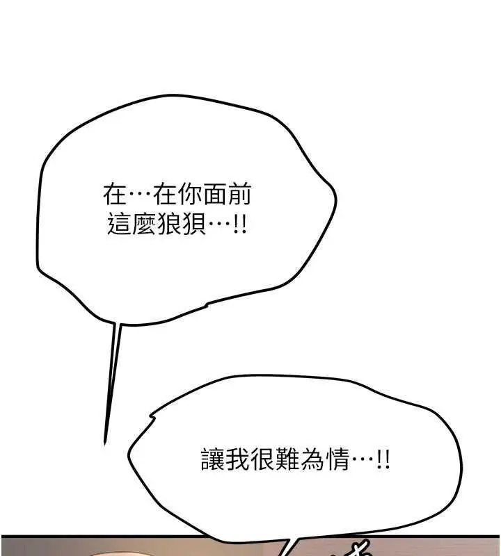 漫画《抢女友速成班》第54话第96张图