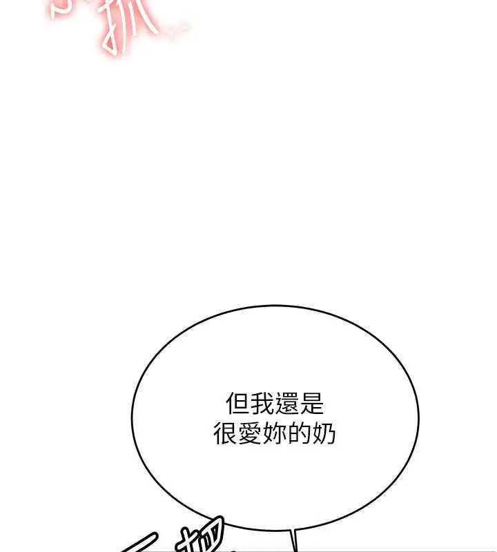 漫画《抢女友速成班》第54话第98张图