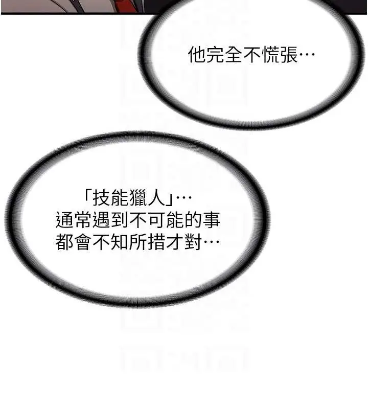 漫画《抢女友速成班》第55话第101张图