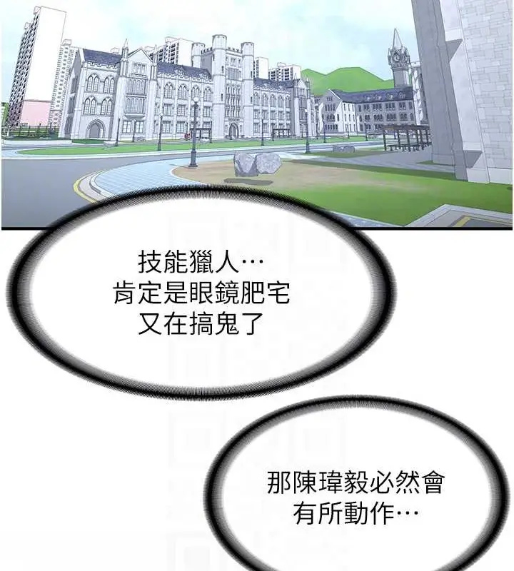 漫画《抢女友速成班》第55话第106张图