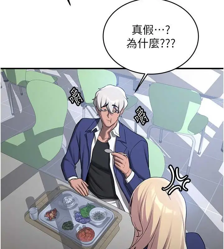 漫画《抢女友速成班》第55话第110张图