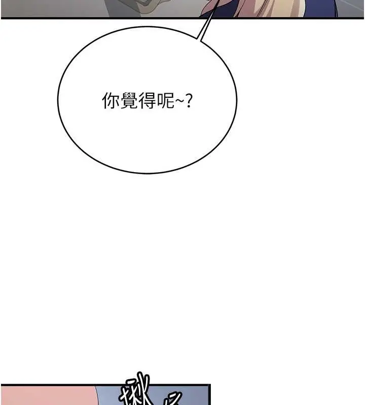 漫画《抢女友速成班》第55话第111张图
