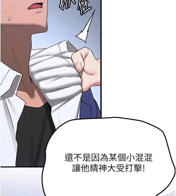 漫画《抢女友速成班》第55话第112张图