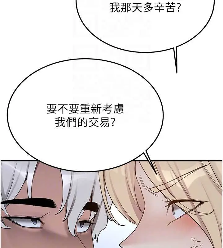 漫画《抢女友速成班》第55话第116张图