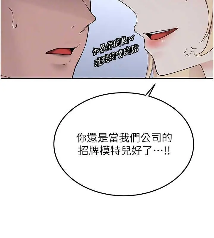 漫画《抢女友速成班》第55话第117张图