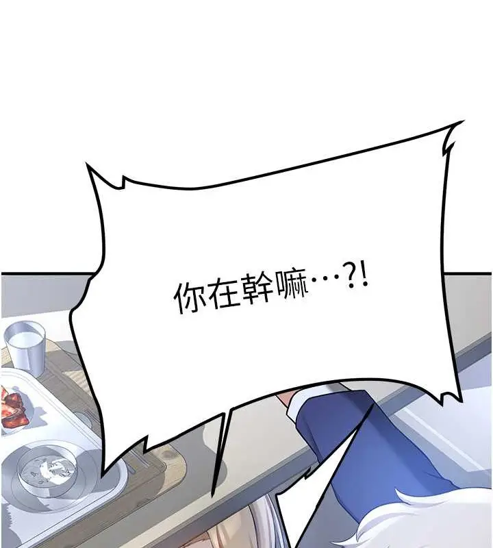 漫画《抢女友速成班》第55话第122张图