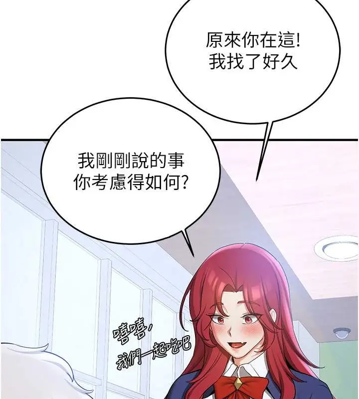 漫画《抢女友速成班》第55话第125张图