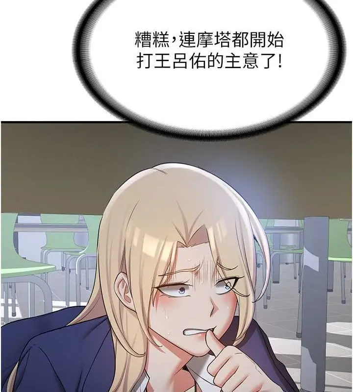 漫画《抢女友速成班》第55话第131张图