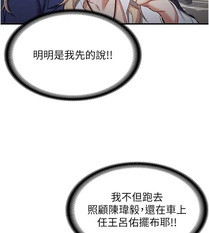 漫画《抢女友速成班》第55话第132张图