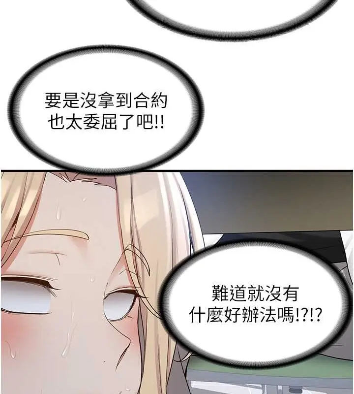 漫画《抢女友速成班》第55话第133张图
