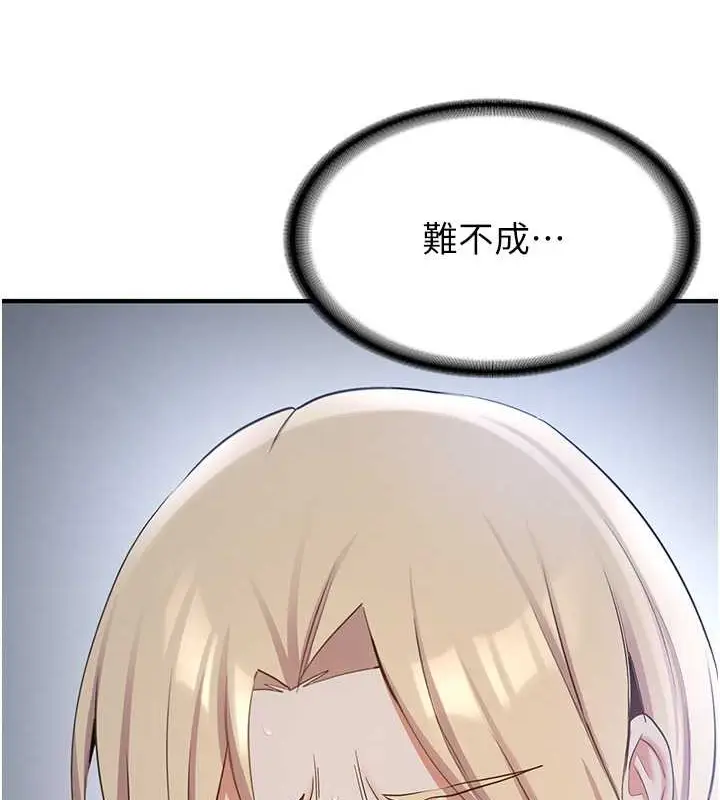 漫画《抢女友速成班》第55话第138张图