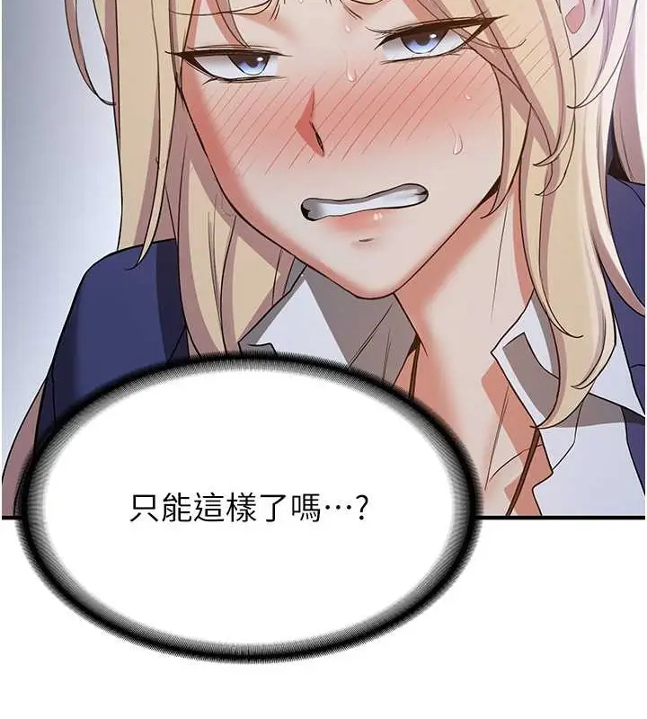 漫画《抢女友速成班》第55话第139张图