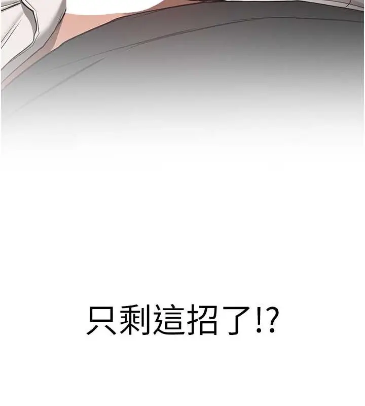 漫画《抢女友速成班》第55话第145张图