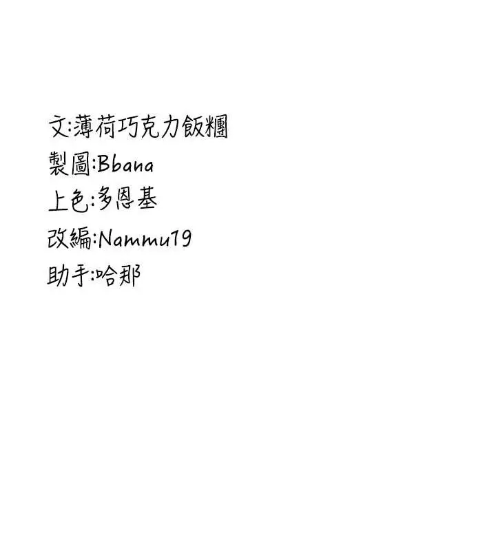 漫画《抢女友速成班》第55话第147张图