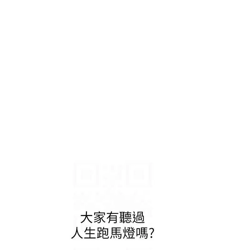 漫画《抢女友速成班》第55话第19张图