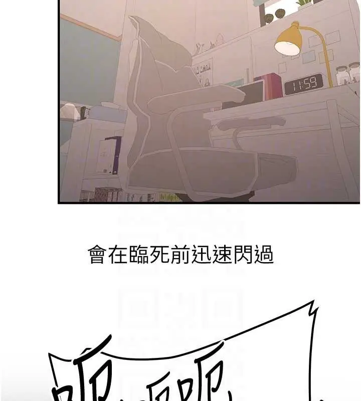 漫画《抢女友速成班》第55话第21张图