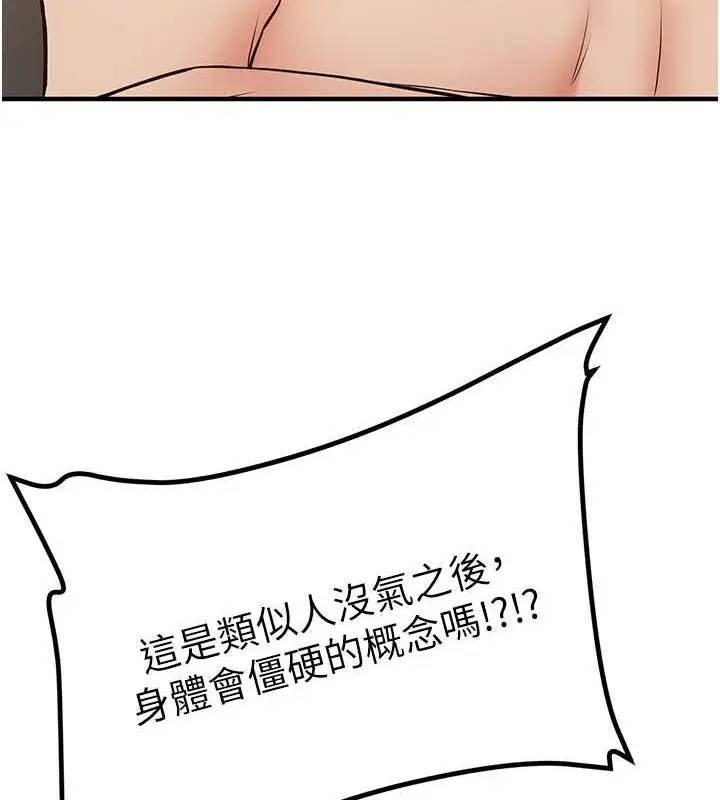 漫画《抢女友速成班》第55话第31张图