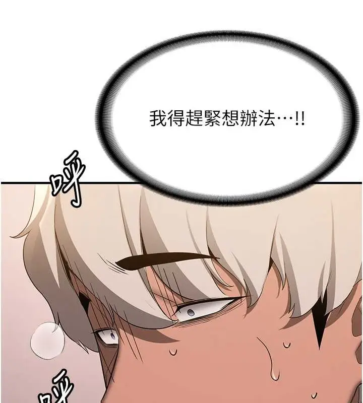 漫画《抢女友速成班》第55话第33张图