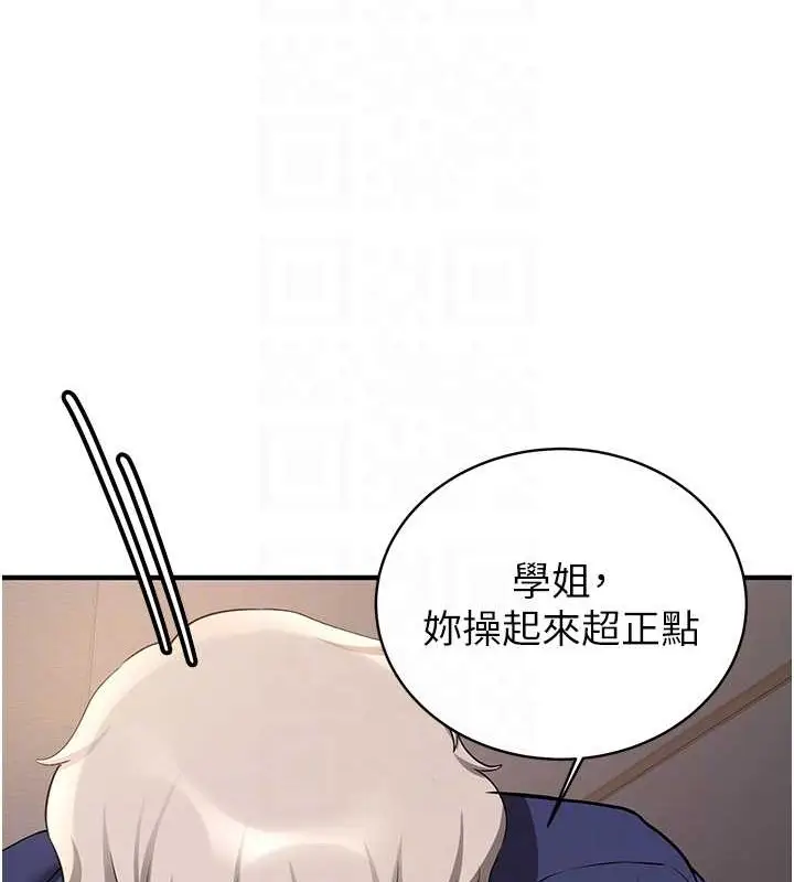 漫画《抢女友速成班》第55话第81张图