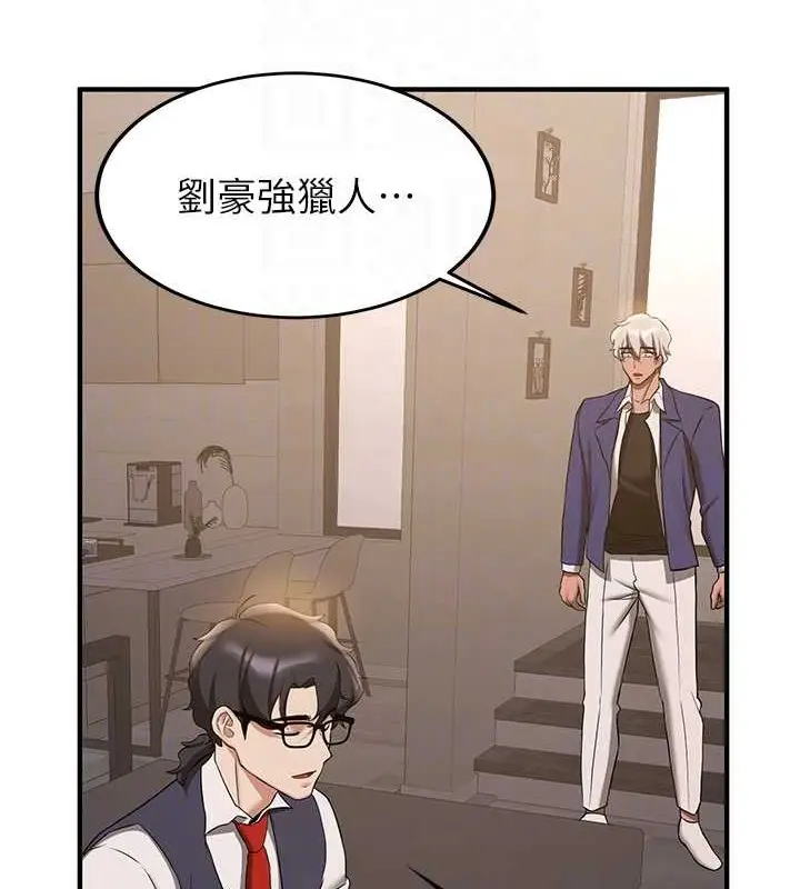 漫画《抢女友速成班》第55话第88张图