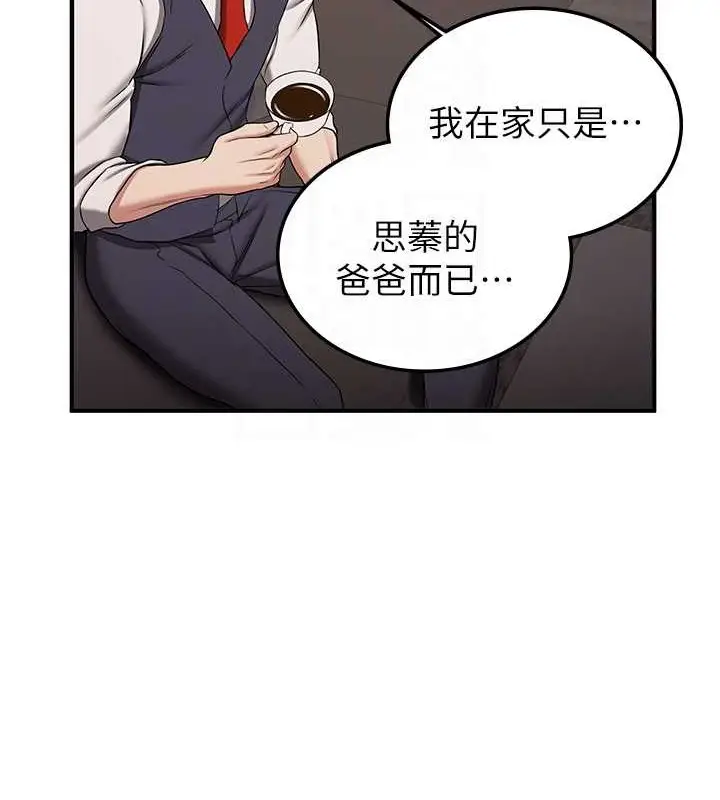 漫画《抢女友速成班》第55话第89张图