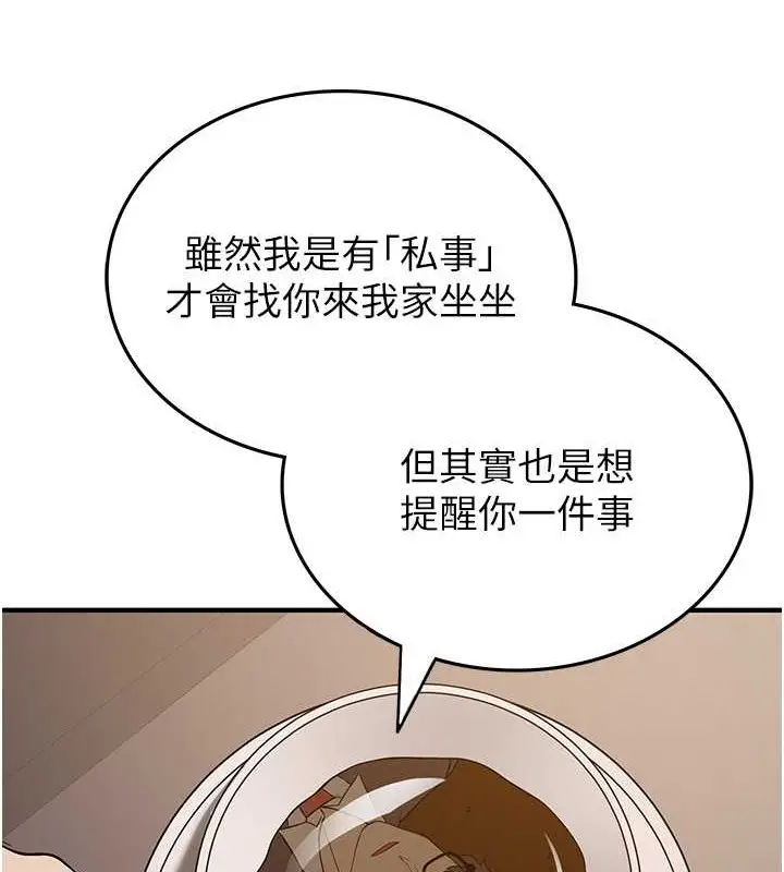 漫画《抢女友速成班》第55话第90张图