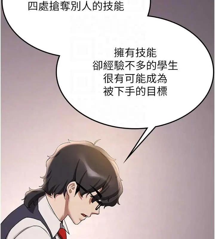 漫画《抢女友速成班》第55话第93张图