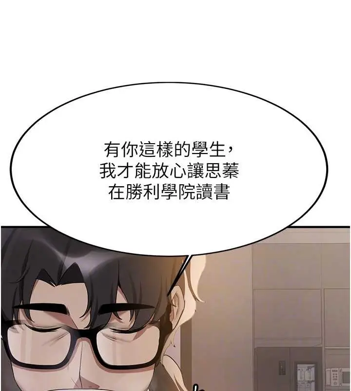 漫画《抢女友速成班》第55话第95张图