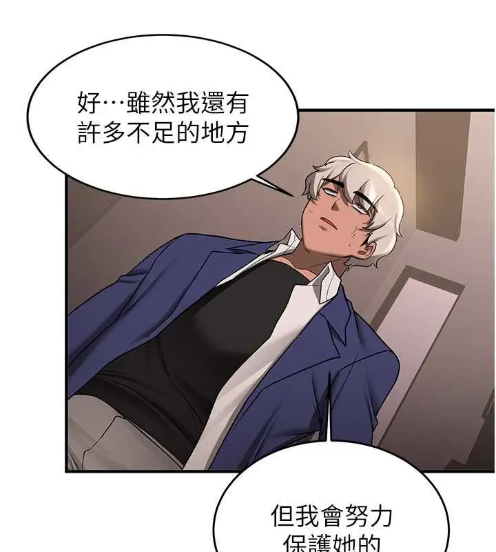 漫画《抢女友速成班》第55话第97张图