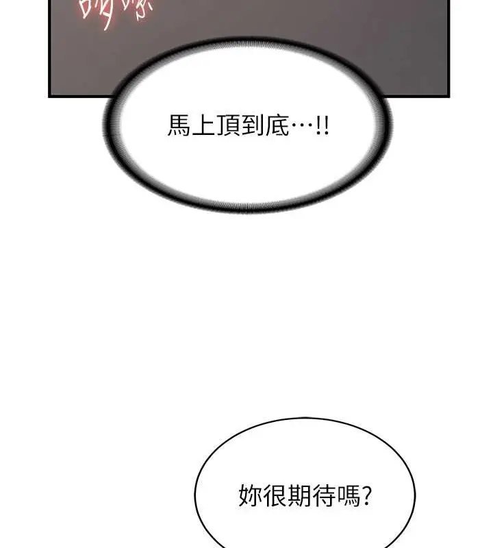 漫画《抢女友速成班》第56话第107张图