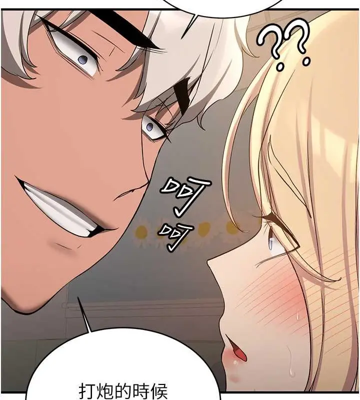 漫画《抢女友速成班》第56话第108张图