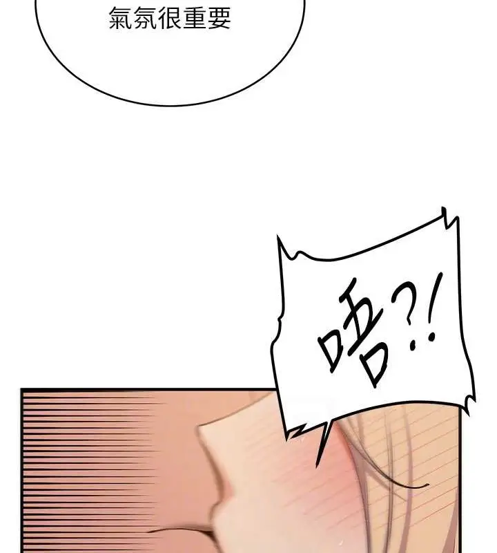 漫画《抢女友速成班》第56话第109张图