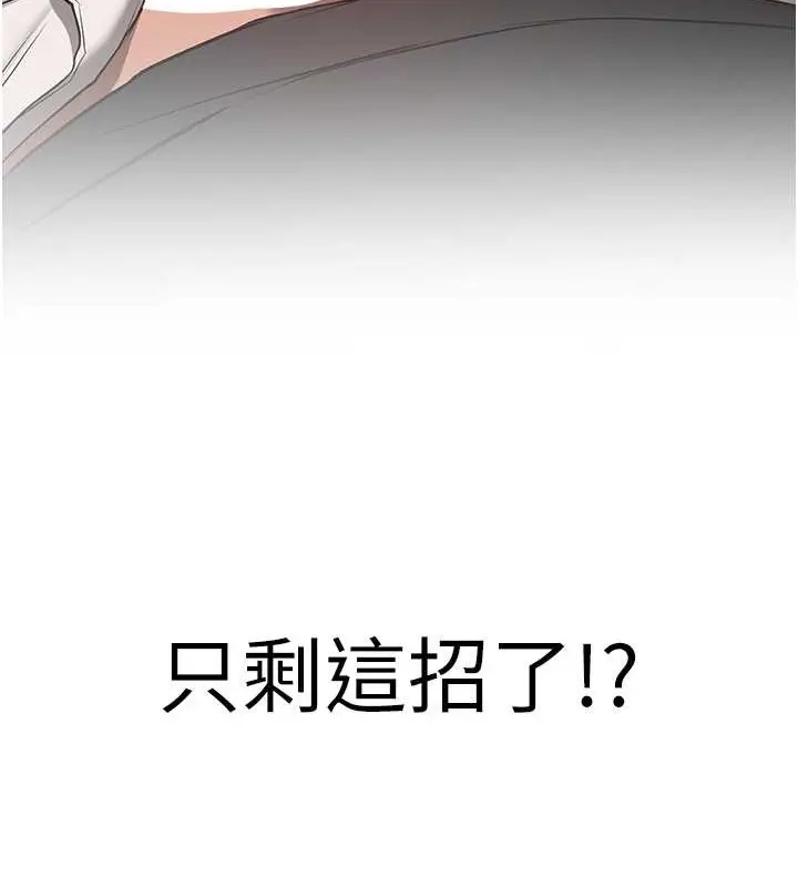 漫画《抢女友速成班》第56话第11张图