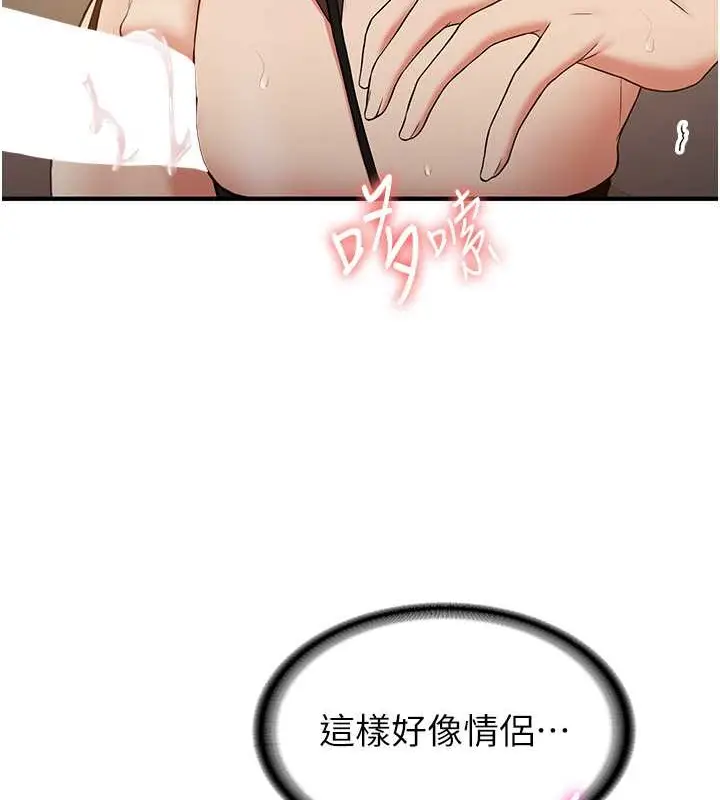 漫画《抢女友速成班》第56话第115张图
