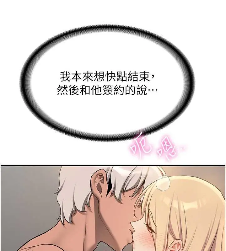 漫画《抢女友速成班》第56话第121张图