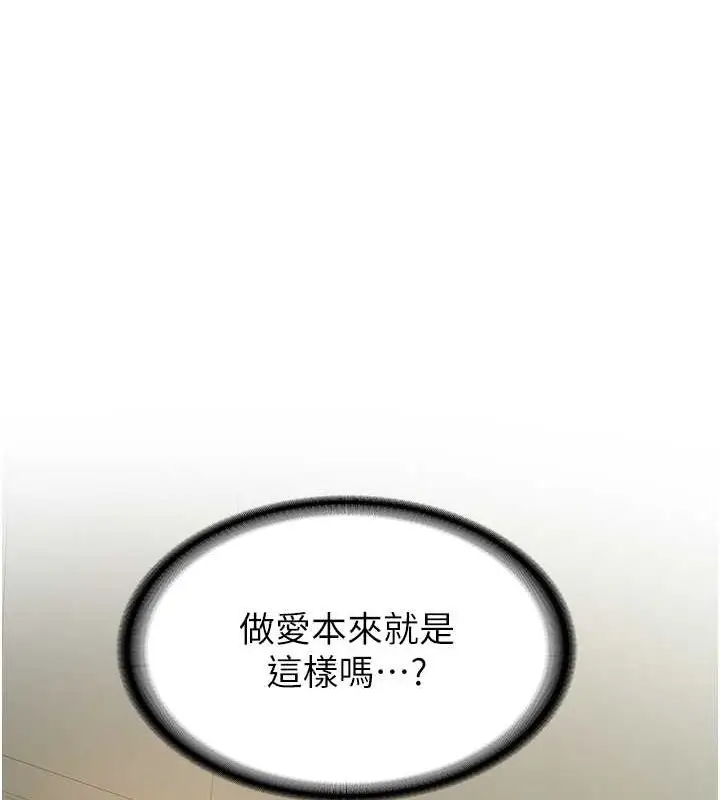 漫画《抢女友速成班》第56话第127张图