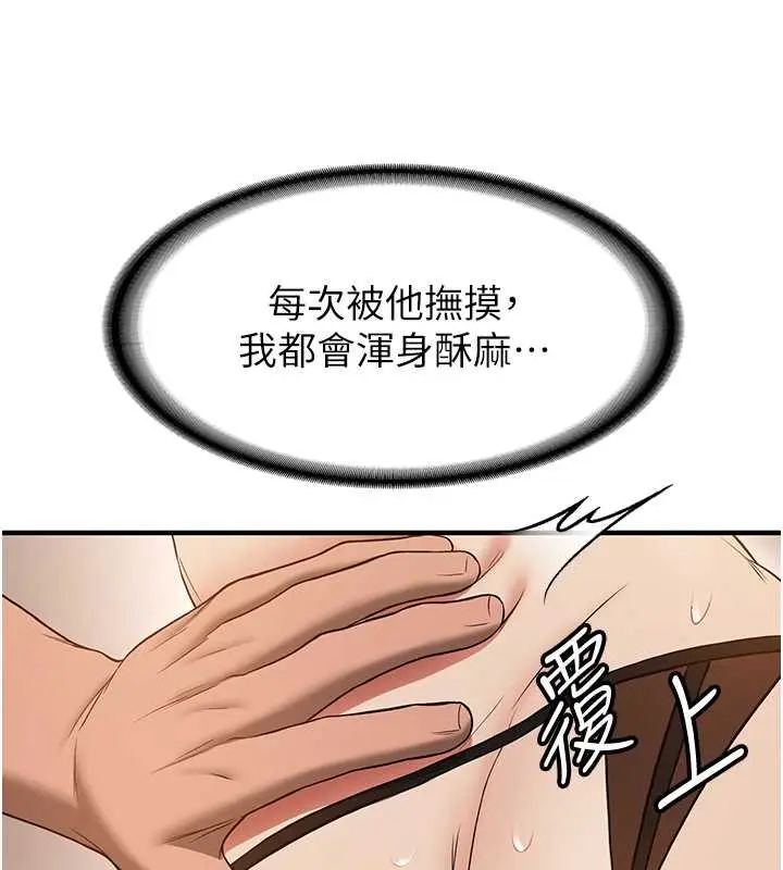 漫画《抢女友速成班》第56话第131张图