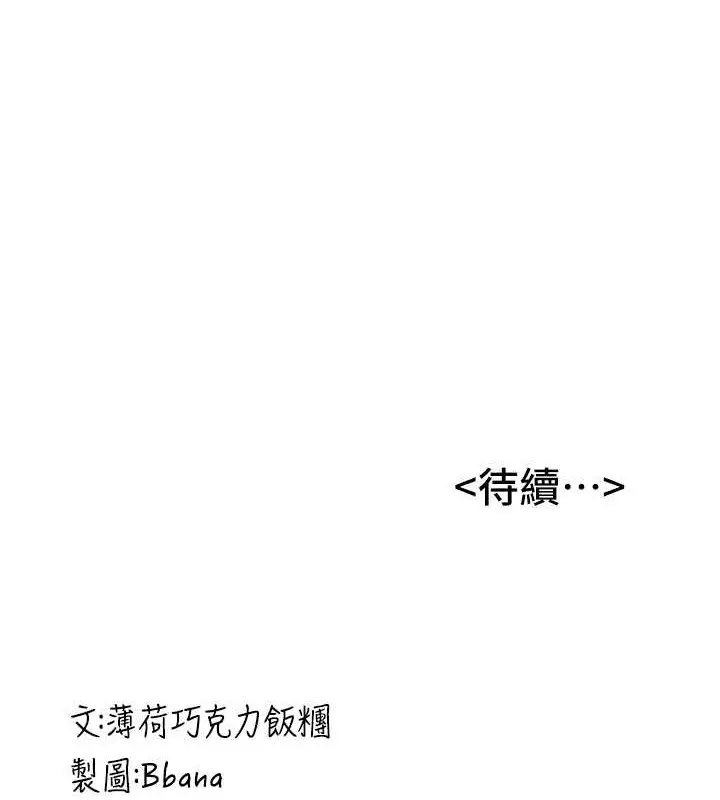 漫画《抢女友速成班》第56话第138张图