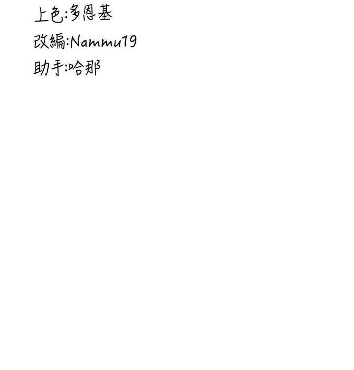 漫画《抢女友速成班》第56话第139张图