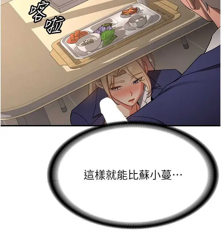 漫画《抢女友速成班》第56话第16张图