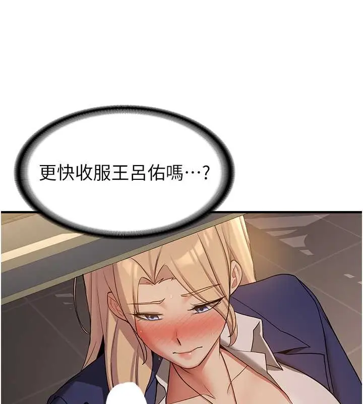 漫画《抢女友速成班》第56话第17张图